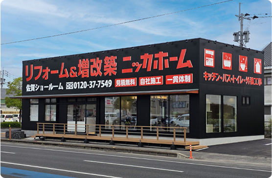 ニッカホーム佐賀ショールーム